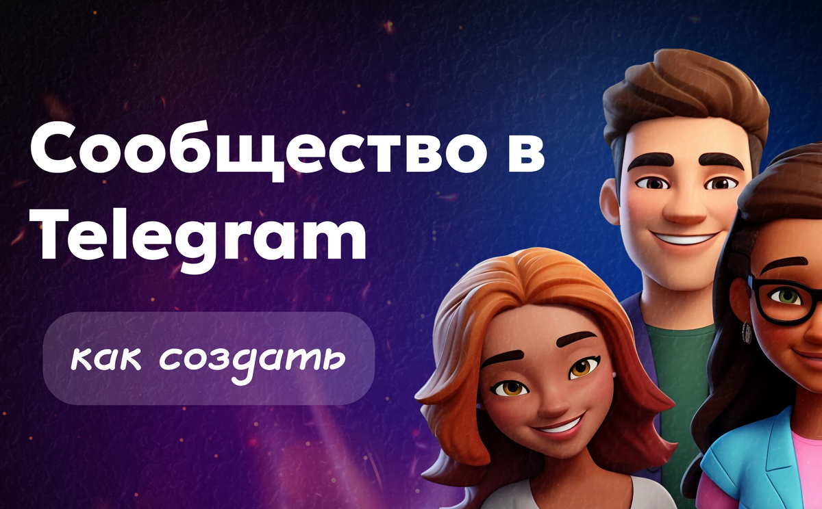 Как создать сообщество в ТГ Paywall