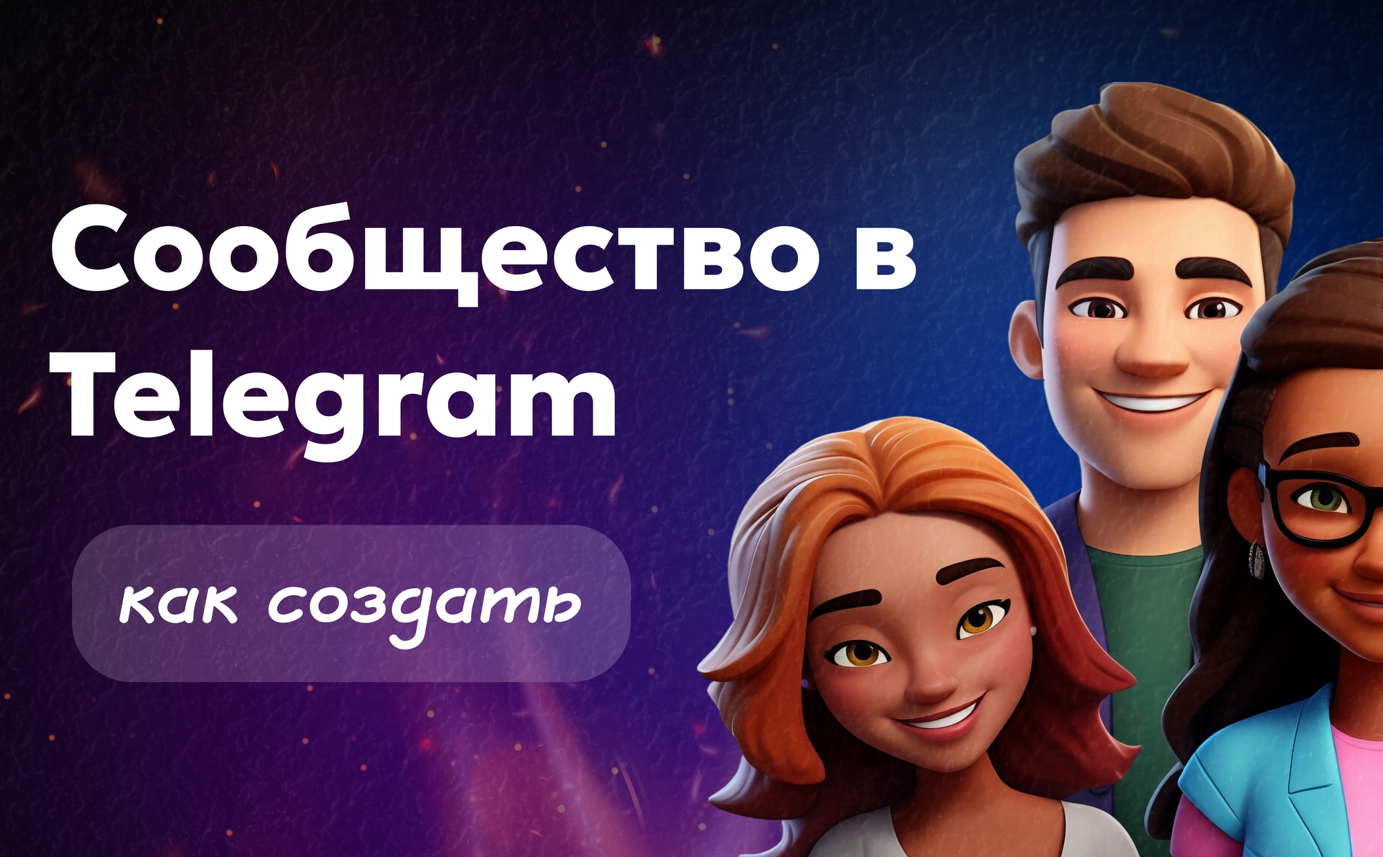 Как создать сообщество в ТГ Paywall