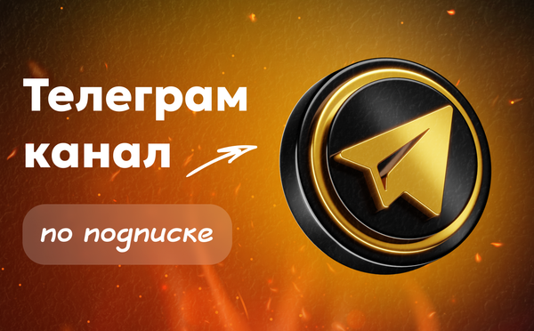Телеграм канал по подписке: зарабатываем на контенте
