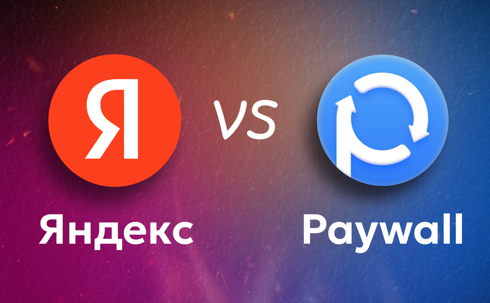 Яндекс монетизация ТГ и Paywall — как зарабатывать на канале