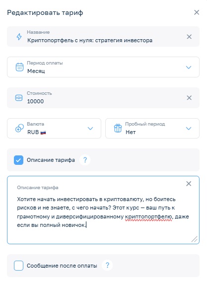 создание платной подписки