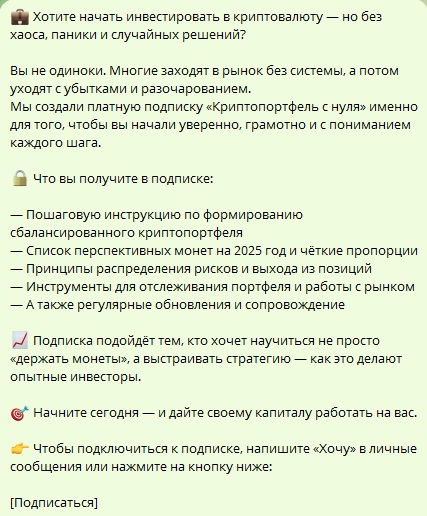 пост telegram для привлечения подписчиков