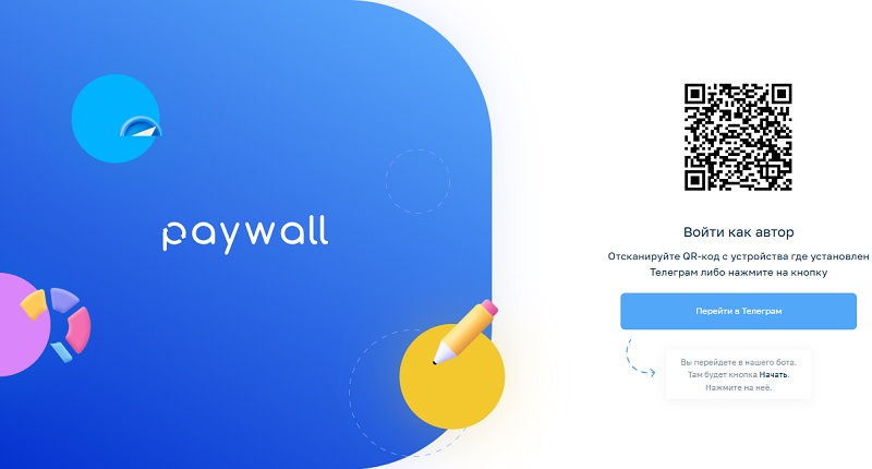 Paywall - сервис подписок