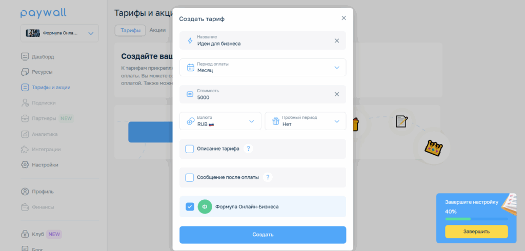 форма создания проекта paywall