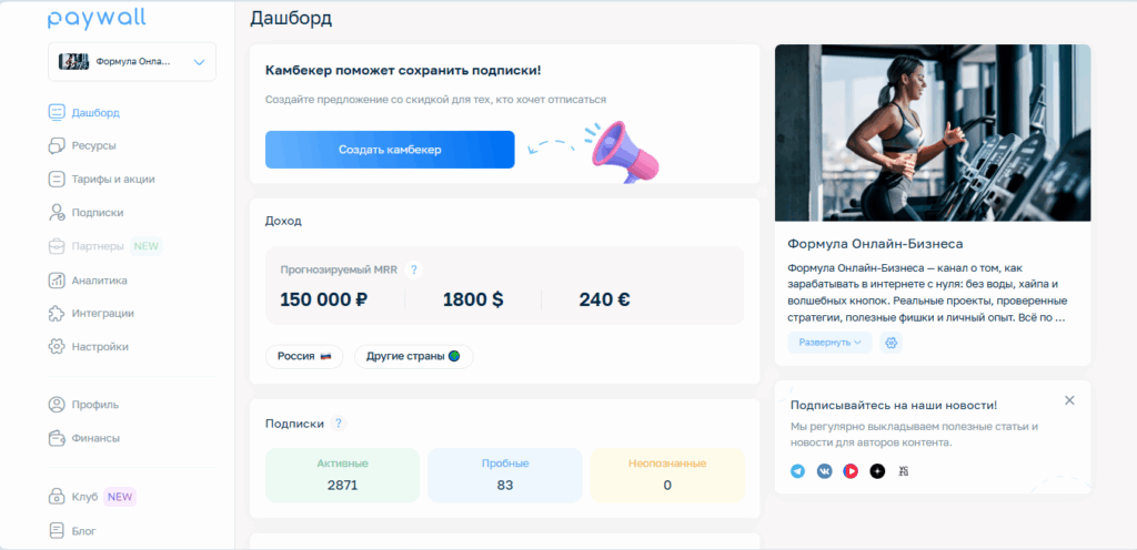 даршборд сервиса paywall