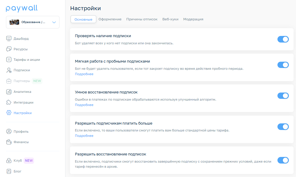 настройки paywall