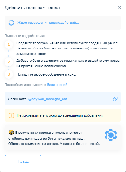 форма добавления телеграм канала