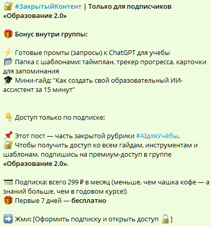 что именно получит человек за подписку