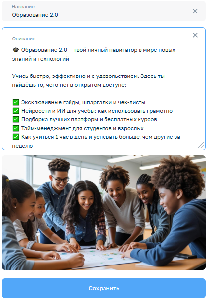 Описание группы Образование 2.0