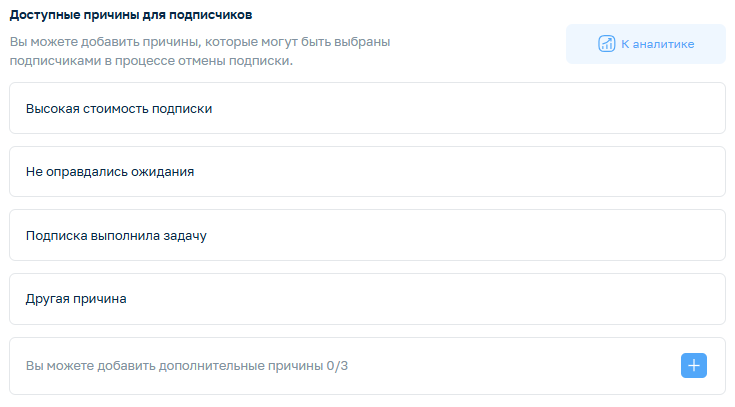 причины отмены подписки