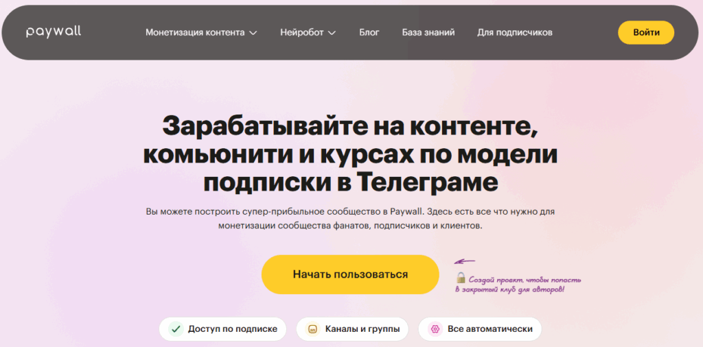 Как сделать тг канал по подписке paywall