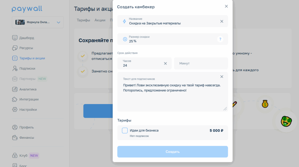 Используйте акции, скидки