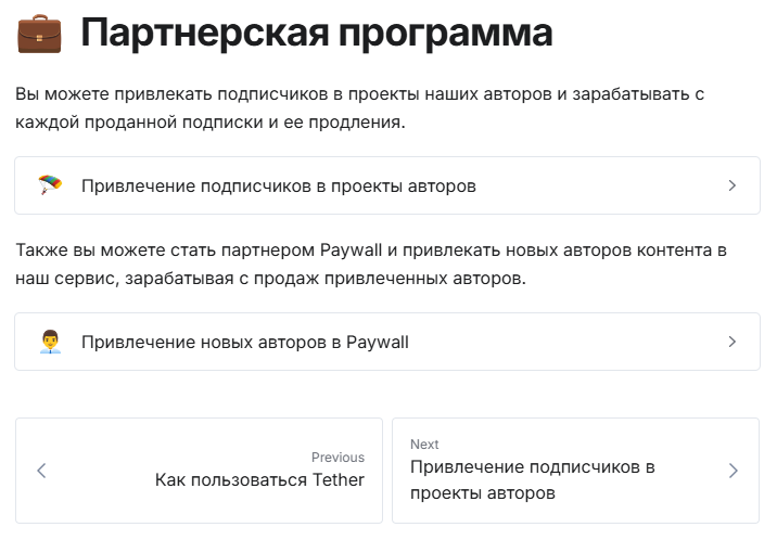 Превратите подписчиков в партнеров