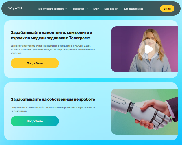 Почему Paywall – лучший способ монетизировать канал