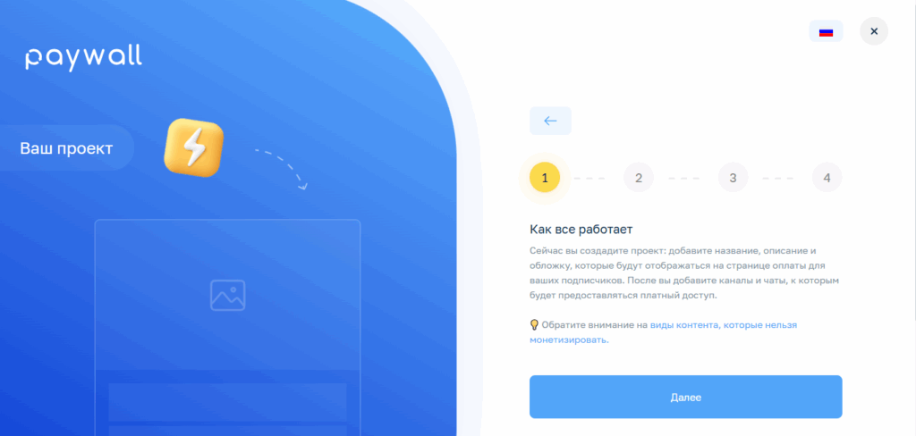 Зарегистрируйся на Paywall и создай проект, шаг 1