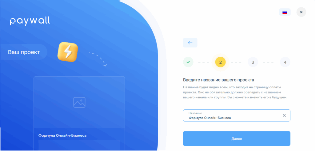 Зарегистрируйся на Paywall и создай проект, шаг 2