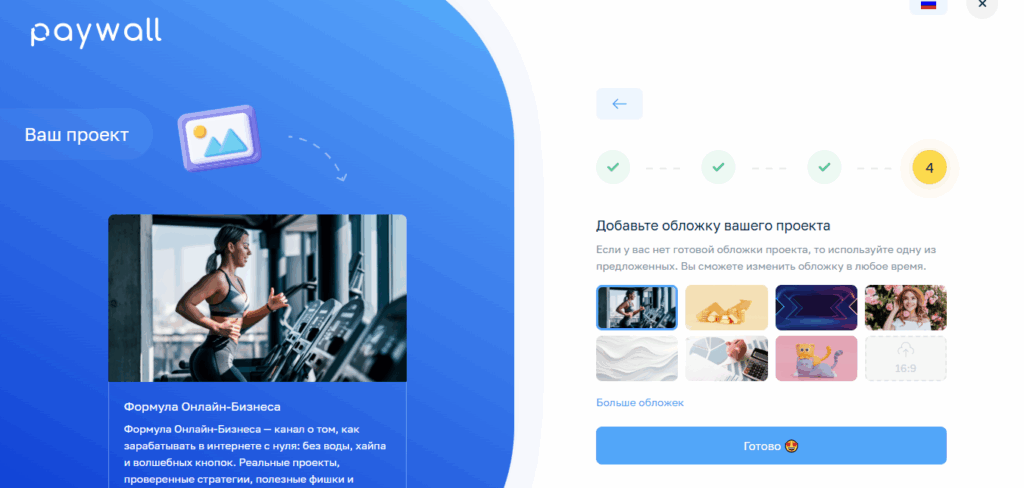 Зарегистрируйся на Paywall и создай проект, шаг 4