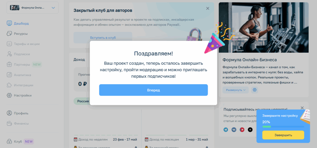 Зарегистрируйся на Paywall и создай проект, шаг 5