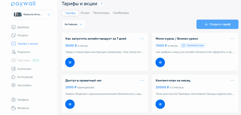 список подписок