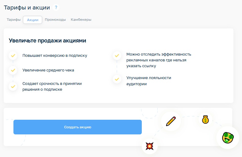 Тарифы и акции