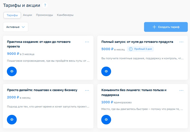 тарифы и акции