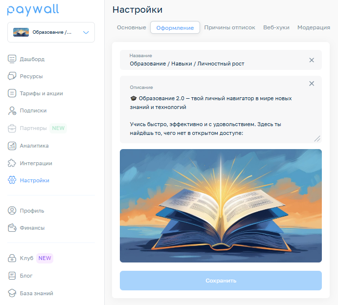 оформление paywall