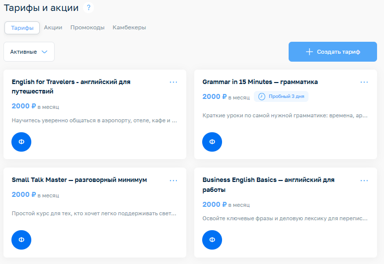 тарифы и акции paywall
