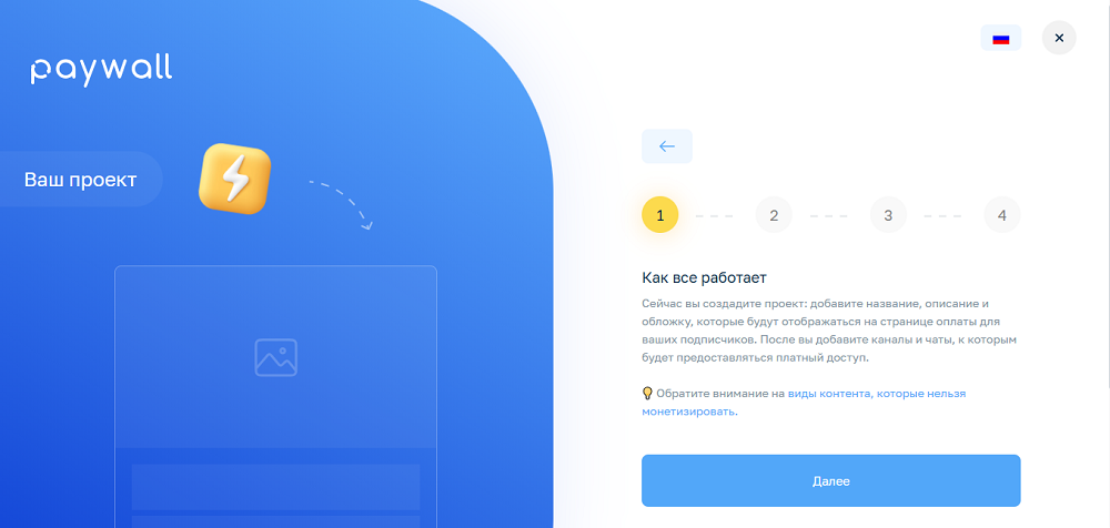 создание проекта в paywall