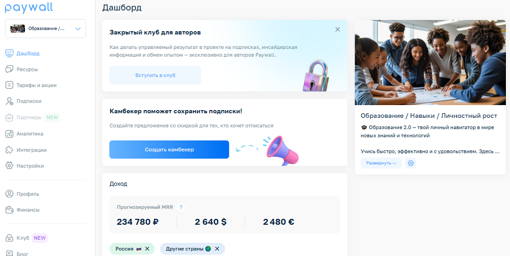 даршборд paywall