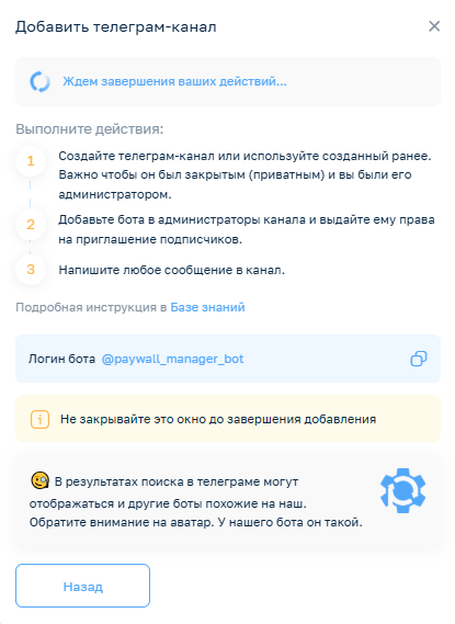форма добавления телеграм-каналов