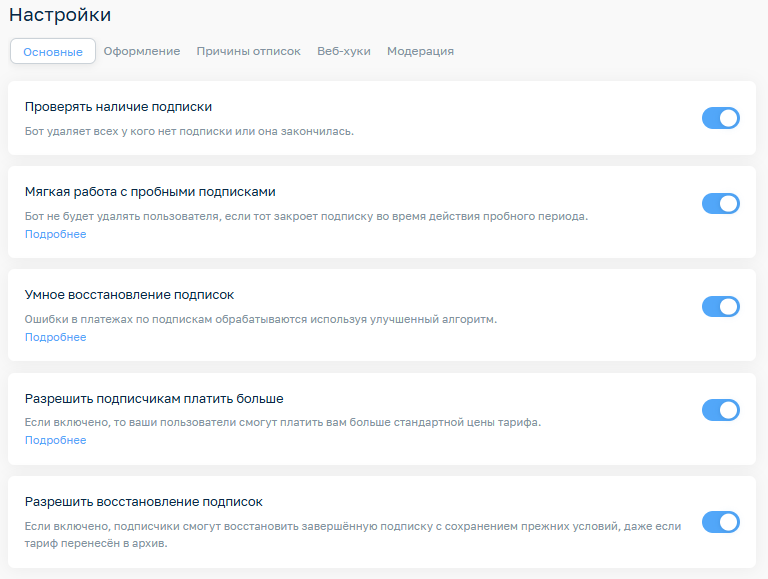 настройки проектов paywall