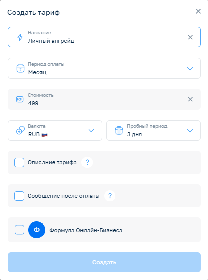 создать тариф paywall