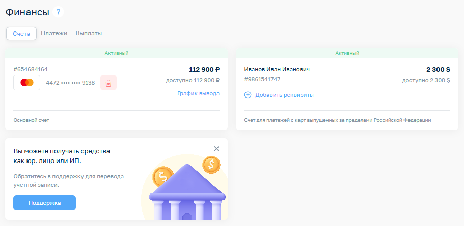 настройки финансов paywall