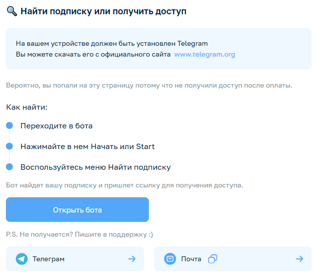 настройки подписки и доступа paywall