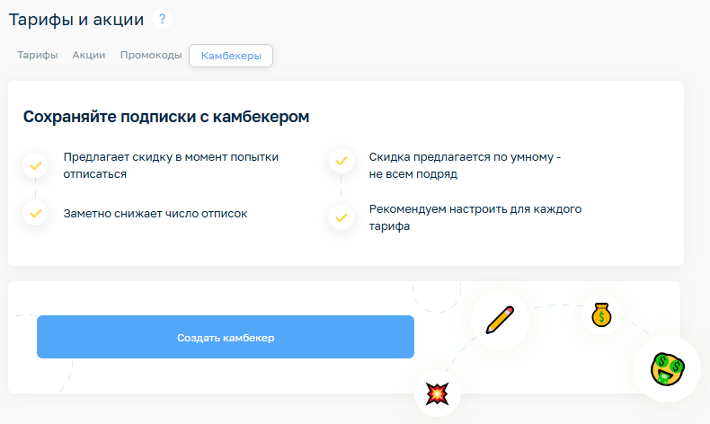 тарифы и акции paywall