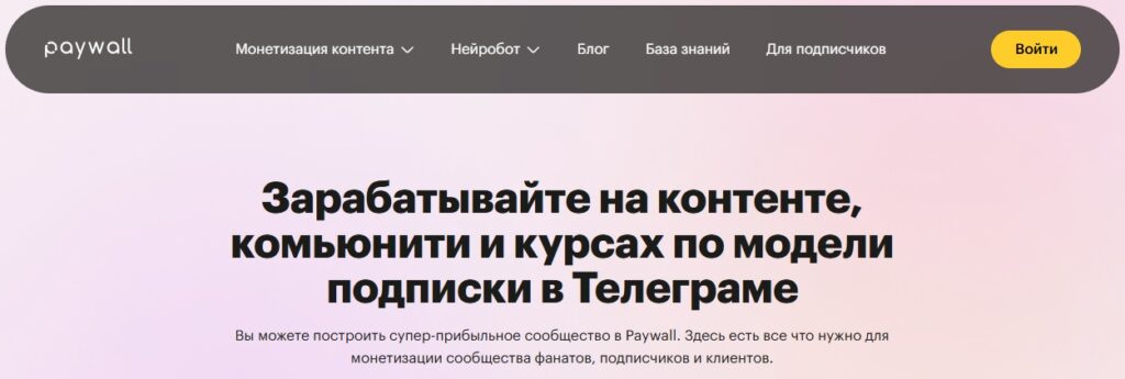 Бот платной подписки в Telegram